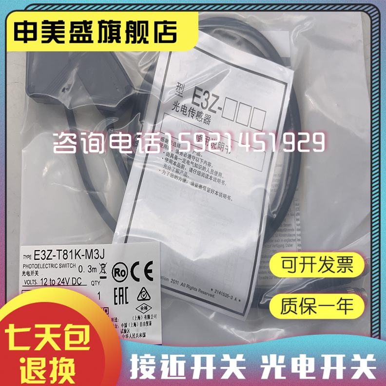 E3Z-R61J1M1M   RJ8 申光电开关E3Z现货1-L-盛美全新-现货L