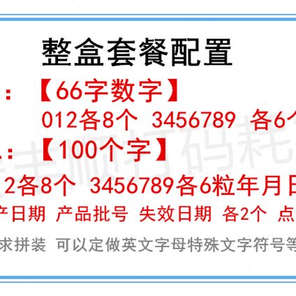 生产日期 连续封口机98全自动 /字粒型配件0盒印字字 100轮0墨 粒
