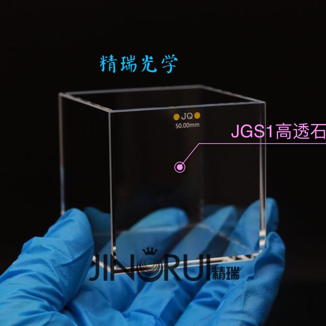大容量石英比色皿比色皿光学精度研磨熔融石英比色皿精瑞方缸石英