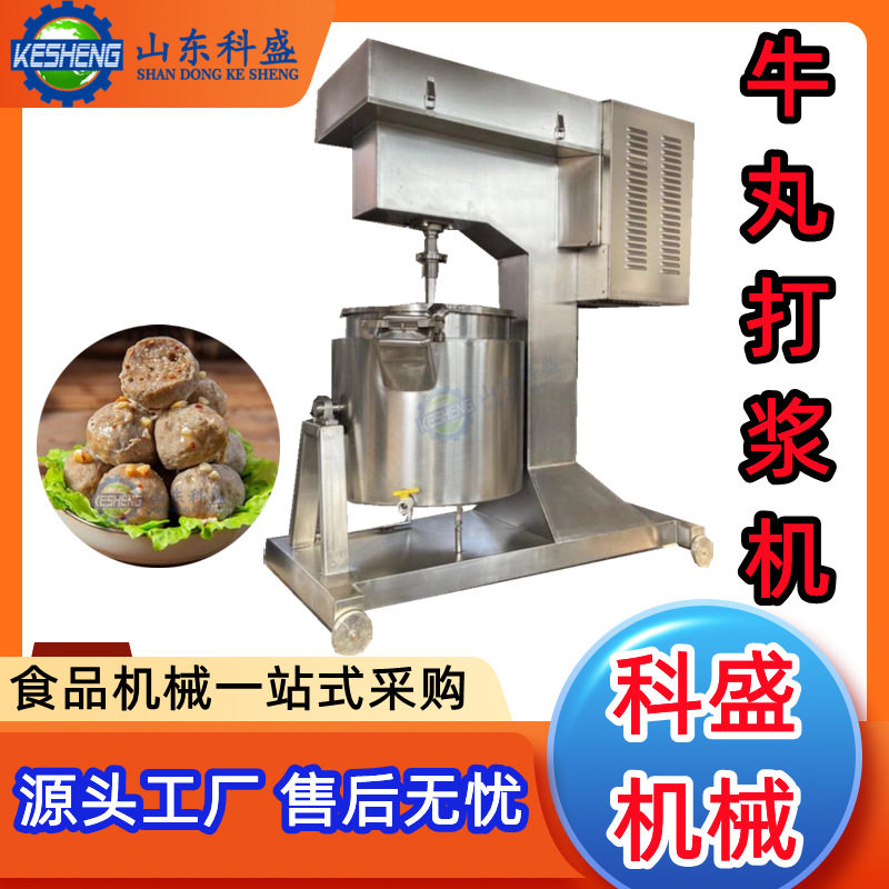 鸡脯丸子液压打浆机 潮汕牛丸打浆机 肉制品打浆机 丸子成套设备