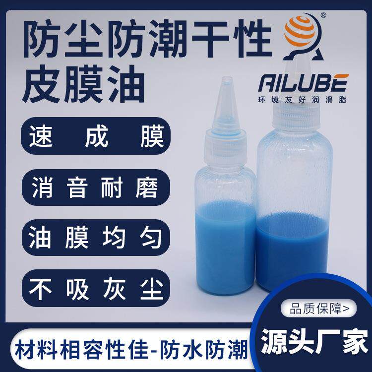 艾仑宝防尘防潮干性皮膜油同性能替代关东化成SFL-9A FL-777