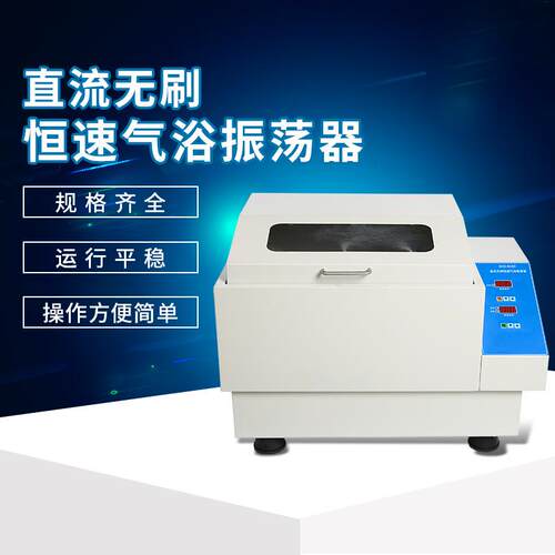 上海梓桂 SHZ-82AD直流无刷恒速气浴振荡器 回旋款气浴恒温振荡器