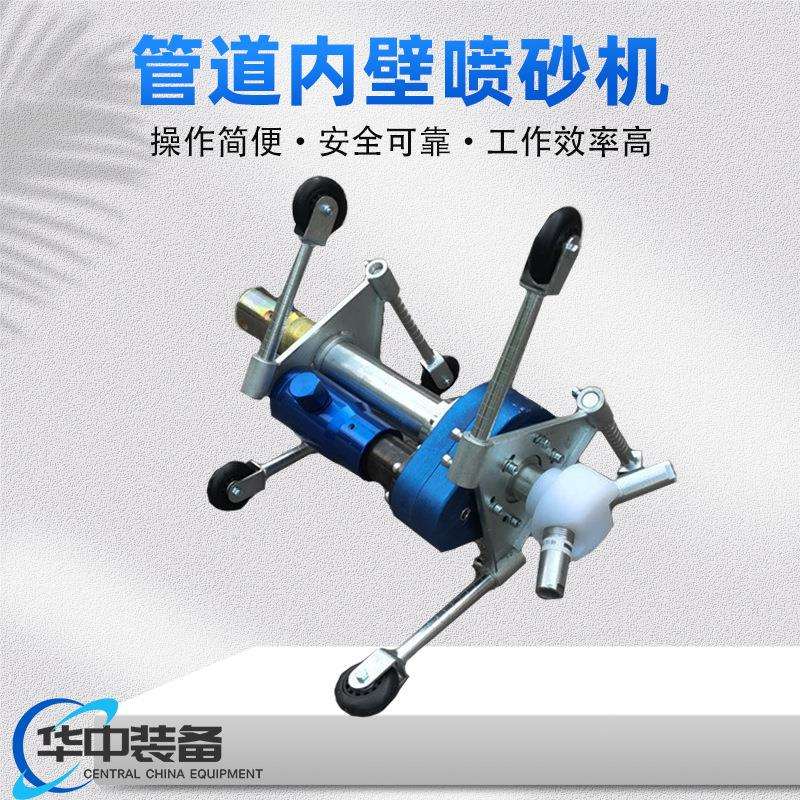 金属管道内壁清理器 旋转式管子除锈喷砂机 钢管内壁喷砂器