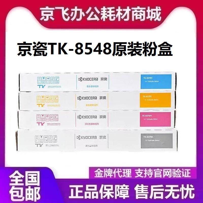 原装京瓷TK-8548 4054ci 粉盒TK-8558 5054 6054 7054墨粉 碳粉鼓,鲜花速递/花卉仿真/绿植园艺,割草机/草坪机,淘宝优惠券,粉丝福利购,淘宝优惠卷