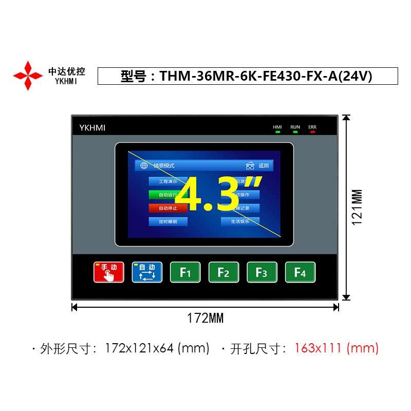 YKHMI中达优控4.3寸 THM-36MR-6K-FE430-FX-A 24V/220V供电