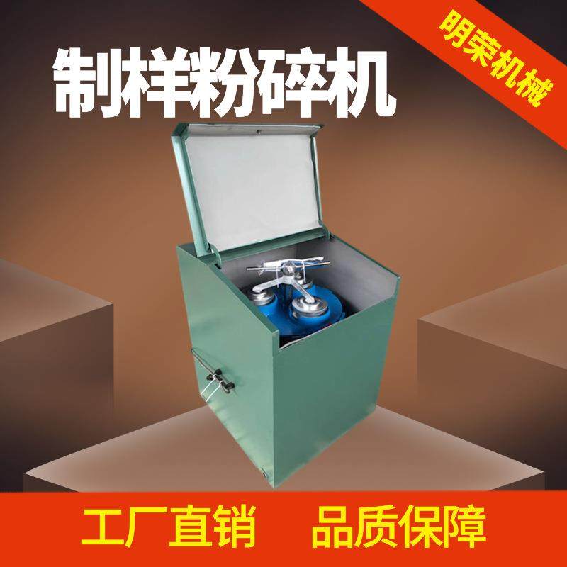 煤质仪器制造工厂 实验室振动磨样机 MZ-1000制样粉碎机规格型号