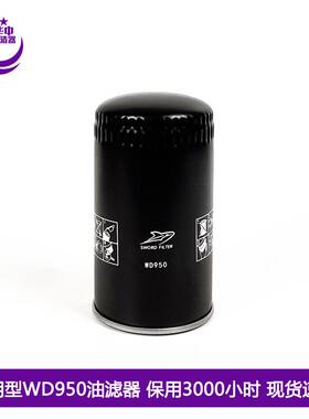 螺杆空压机配件机油滤清器950机油过滤器芯W950/AO0903/H091700