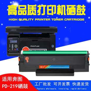 适用奔图m6509硒鼓p2509nw m6609nw m6559nw 219硒鼓 m6509nw