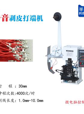 超静音连剥带打端子机电子线剥皮打端一体机多芯护套线剥皮压接机