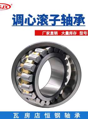瓦房店恒钢轴承 23120CA 23122CA CAK  矿山机械用 调心滚子轴承