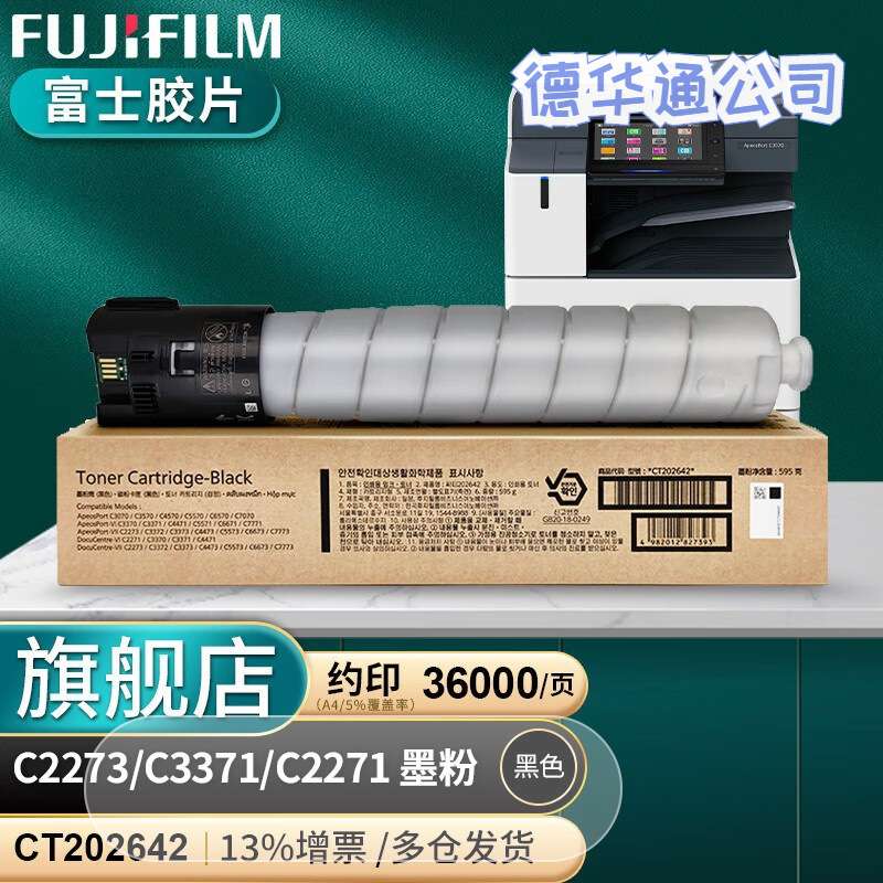 富士胶片施乐VIⅦC2271/73/3371/73/4473/3070墨粉盒感光鼓废粉盒