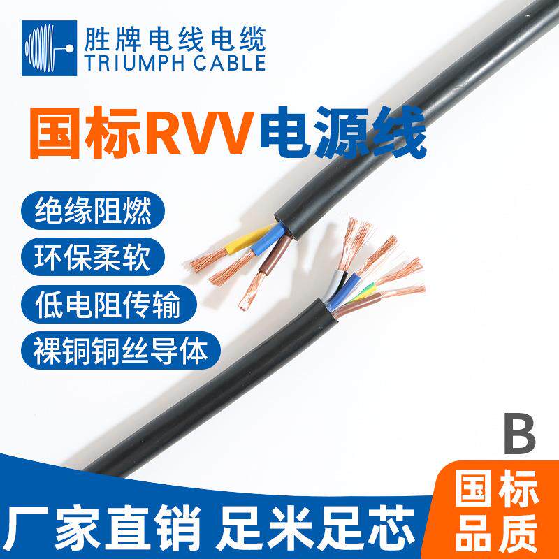胜牌厂家现货RVV2*2.5mm软护套线过粉纯铜PVC绝缘过粉护套线