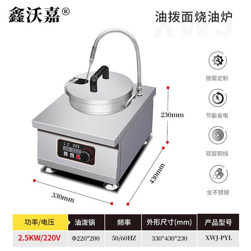 鑫沃嘉商用电磁炉油拨面烧油炉电炸锅温控大功率快餐小吃店油炸机