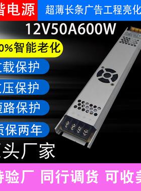 超薄长条12V50A600W风扇灯箱超薄长条开关电源静音款LED亮化发光