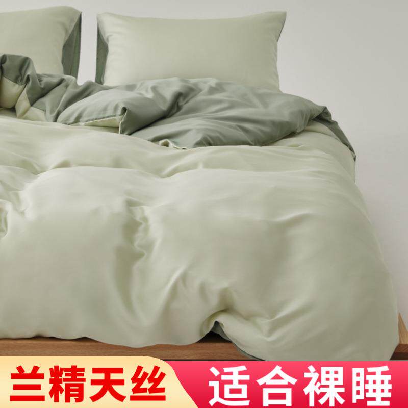 兰精天丝四件套夏季冰丝裸睡套件轻奢高端床单床笠被套床上用品