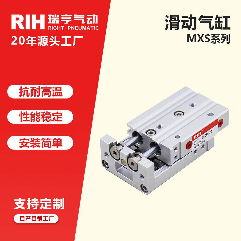 RIH瑞亨 MXS滑台气缸十字滚柱导轨双杠型金属气缸SMC型气动