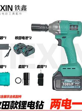 【货号05802】天下锂电扳手无刷扳手 款插脚电池 两电一充