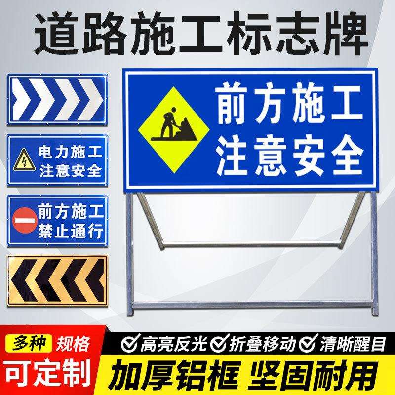 施工警示牌交通安全道路标志牌工程导向反光指示牌前方道路施工牌