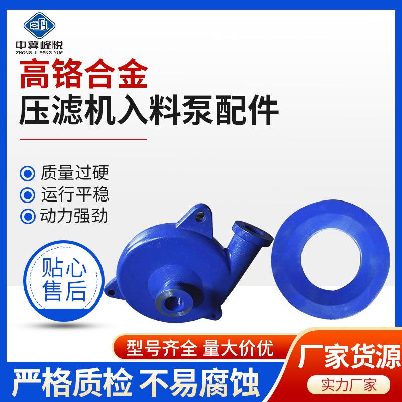 厂家压滤机入料泵配件入料泵泵体配件叶轮护套65SYA80ZJE过滤配件