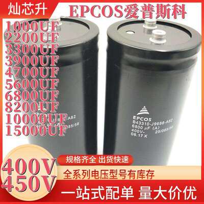 EPCOS 400V 450V电解电容6800uf 8200uf 10000uf 12000uf 15000uf