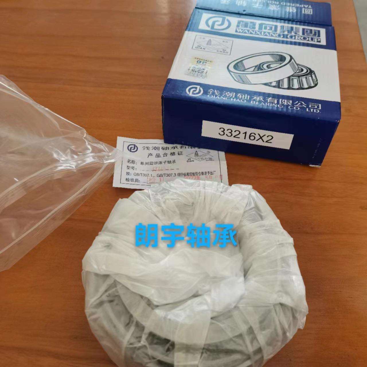 7类大型圆锥滚子轴承钱潮万象33216x2 33215x2 33218x23322033216