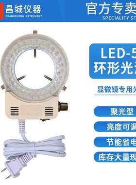 显微镜环形光源LED可调亮度均匀聚光WR63HW环形灯CCD相机56颗灯珠