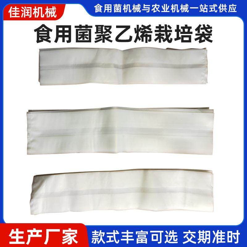食用菌聚乙烯栽培袋 香菇平菇菌种袋 丙烯羊肚菌蘑菇折角营养袋