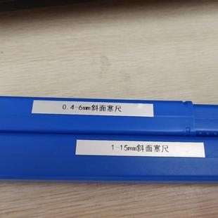 高精度斜面塞尺斜度尺缝隙检测尺斜面尺间隙尺楔形塞尺斜塞尺