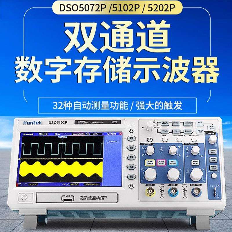 青岛汉泰DSO5072P数字储存示波器测量波形双通道200M带宽1G采样率