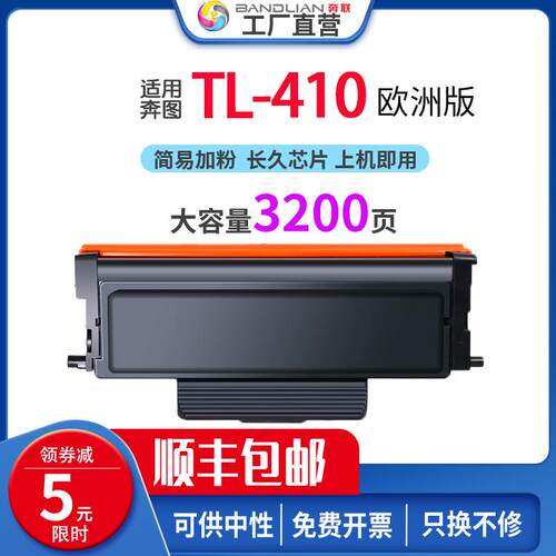适用奔图TL410粉盒P3010 3300墨盒M6700 7100 7200 DL410鼓架欧美