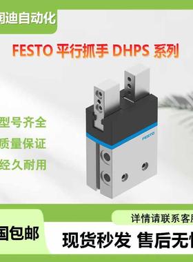 FESTO费斯托平行抓手DHPS-25-A气动双作用 强制先导工作运动顺序