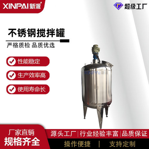不锈钢电加热搅拌桶液体搅拌罐膏体配料罐日化液体混合搅拌机 多