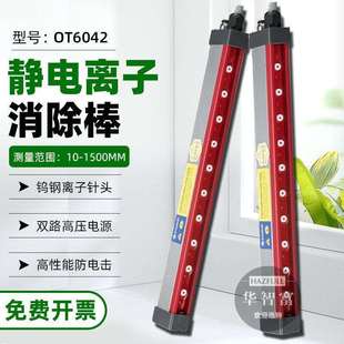 欧特普OT6042钨钢离子针静电消除风棒纺织品塑胶喷漆静电离子风棒