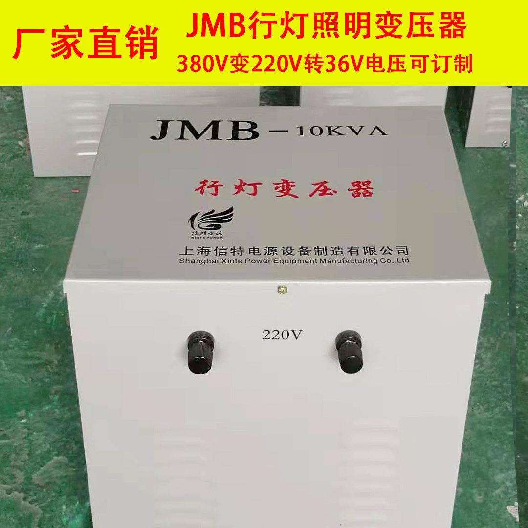 行灯变压器JMB-5000W10KVA低压照明变压器380v变220v转36v24v12v