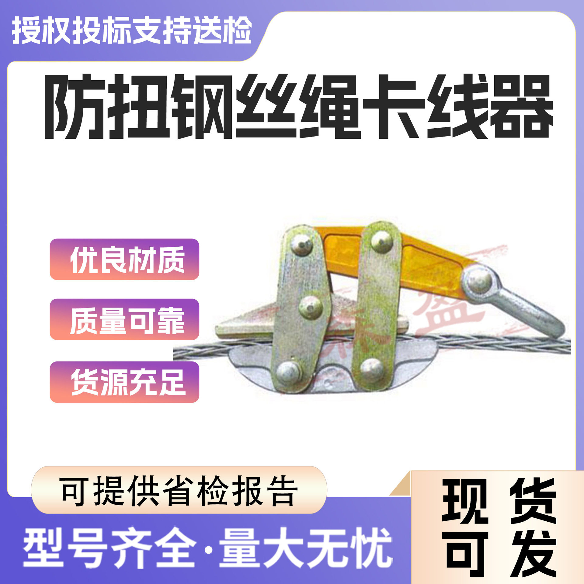 防扭钢丝绳卡线器架空线路施工卡线钳电力施工牵引钢丝绳收紧器