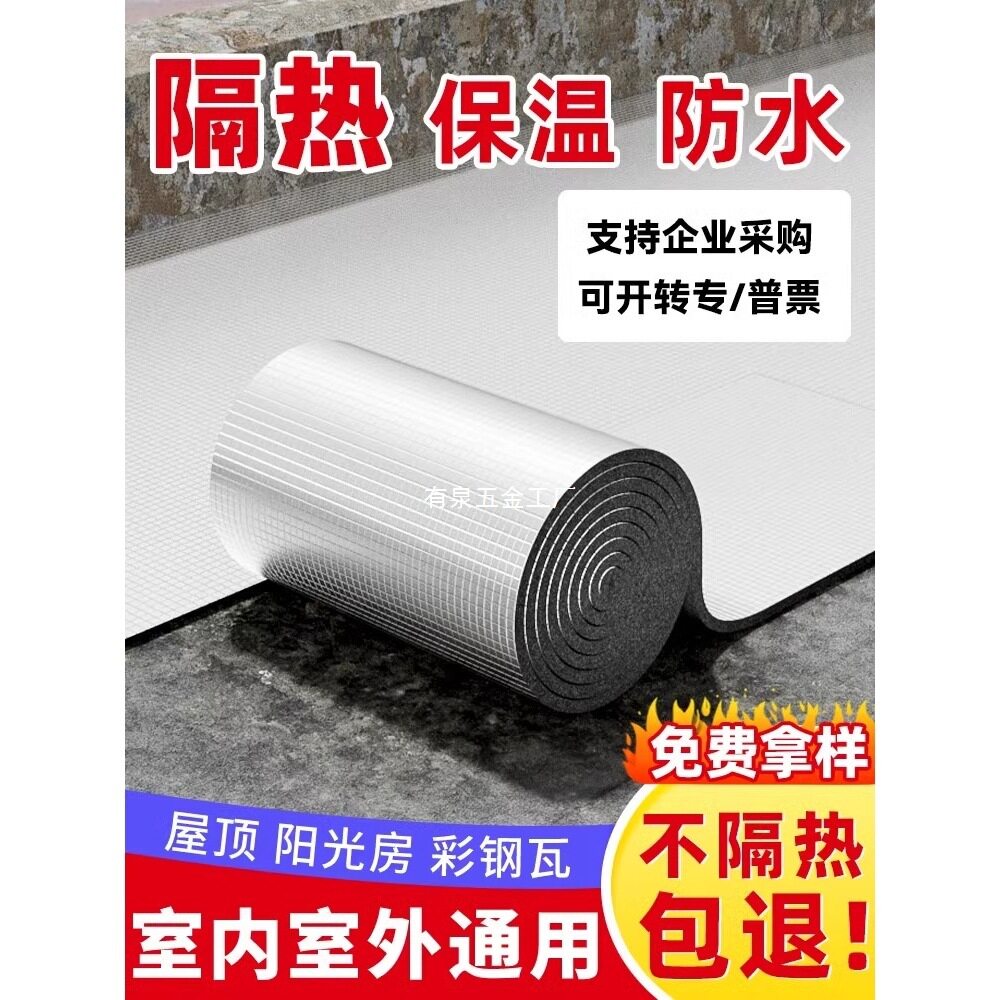 隔热棉保温材料自粘铝箔防晒膜阳光房屋顶楼顶耐高温防火水阻燃板