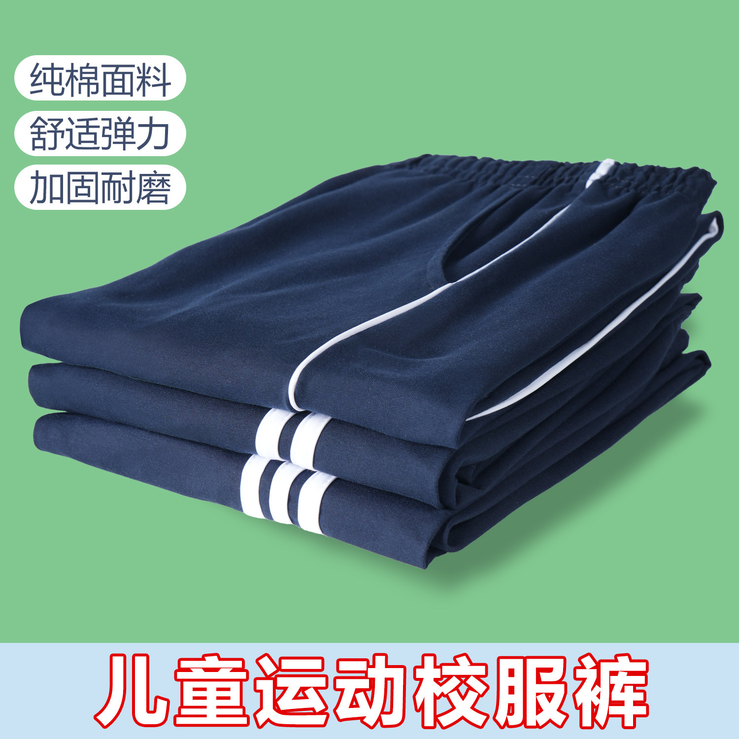 男儿童校服裤子春季薄款直筒初中小学生藏青色一二条杠藏蓝运动裤