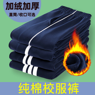 儿童运动裤小学生冬季藏青色男女童一道两条杠加绒学生直筒校服裤