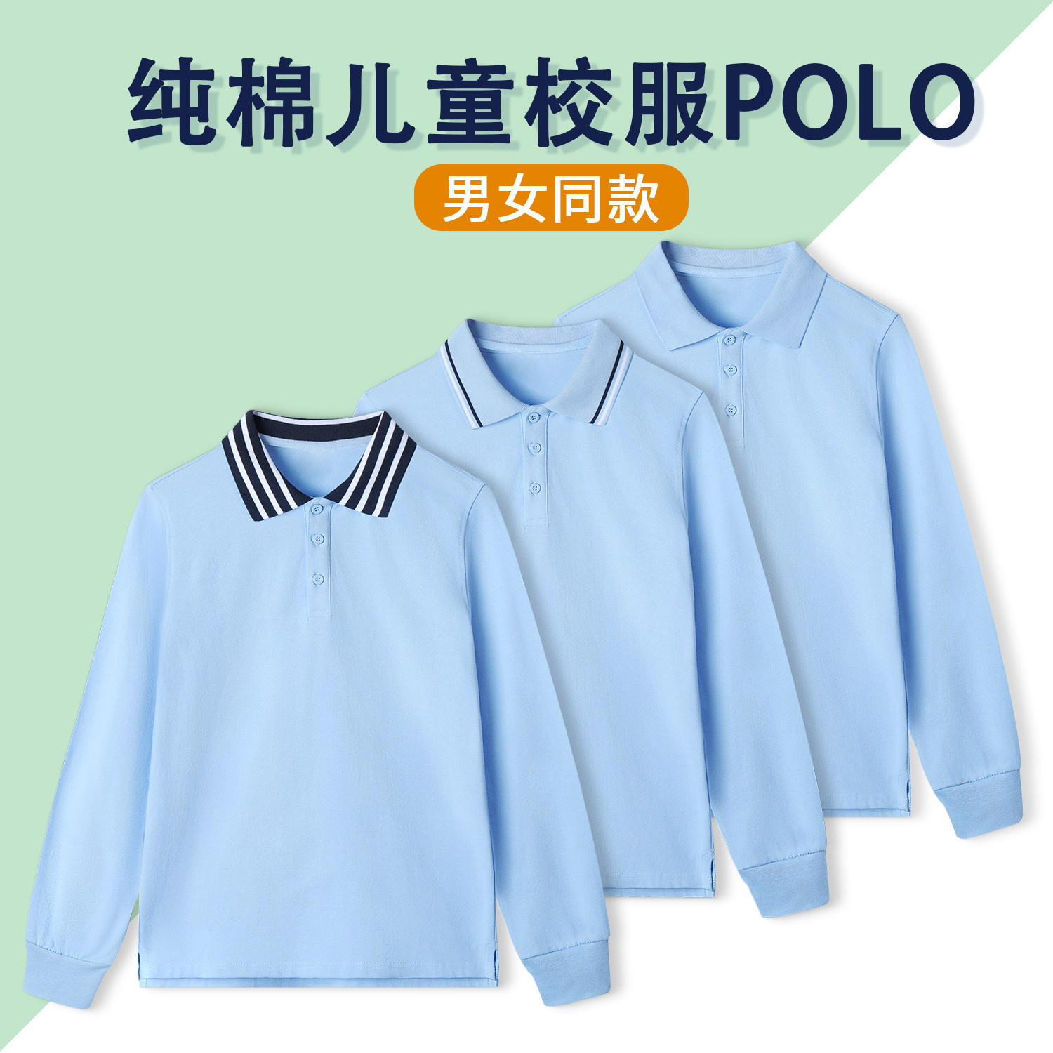 小学生翻领长袖T恤男女儿童纯棉校服蓝色春秋Polo衫短袖打底衫服