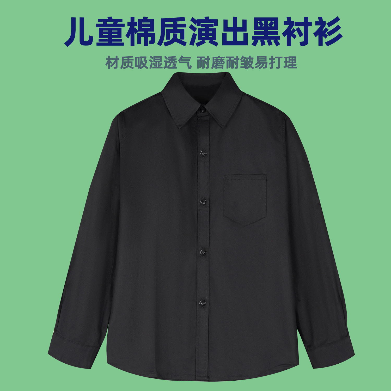 儿童黑衬衫男童女童长袖夏季领结黑色衬衣棉质春秋学生演出服校服