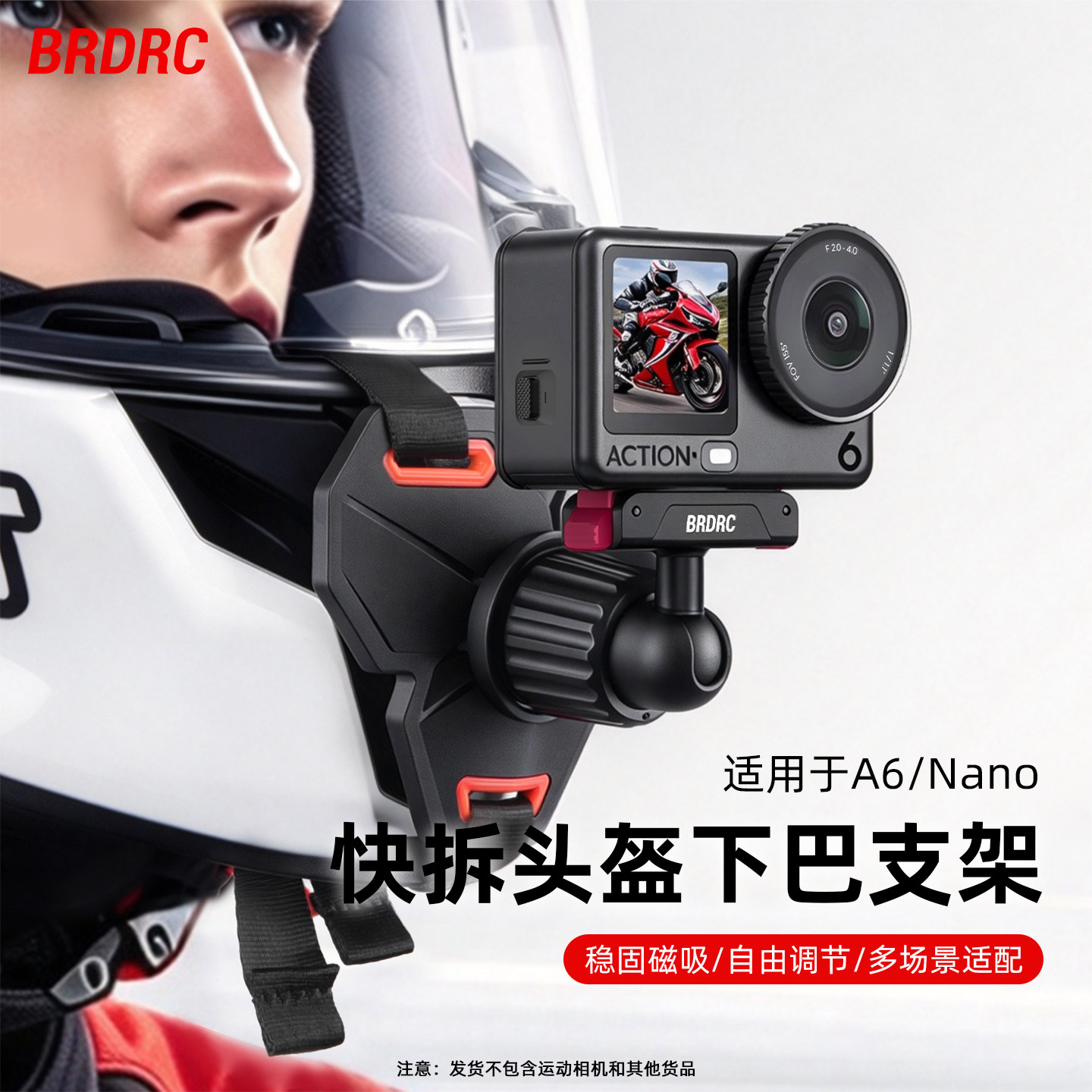 BRDRC适用Action6头盔下巴支架
