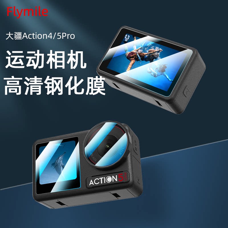 适用大疆Action5Pro高清钢化膜Osmo Action4运动相机屏幕保护膜防磕碰镜头膜安全防爆贴膜防磕碰配件