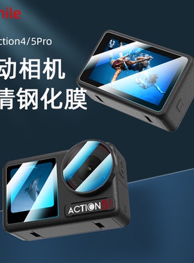 适用大疆Action5Pro高清钢化膜Osmo Action4运动相机屏幕保护膜防磕碰镜头膜安全防爆贴膜防磕碰配件