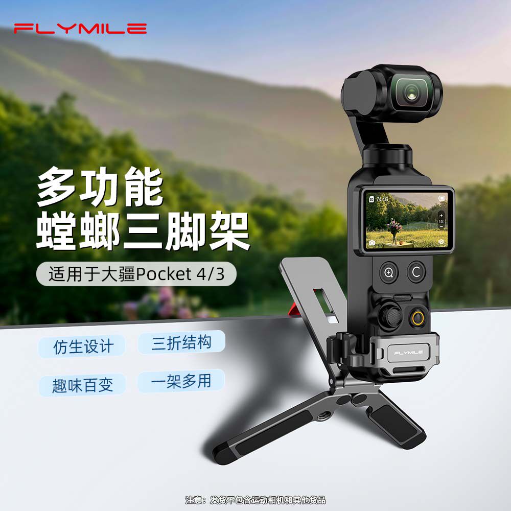 BRDRC适用大疆Pocket 4螳螂拓展框便携三脚架Osmo Pocket3云台相机磁吸支架底座迷你手持自拍杆户外出行配件