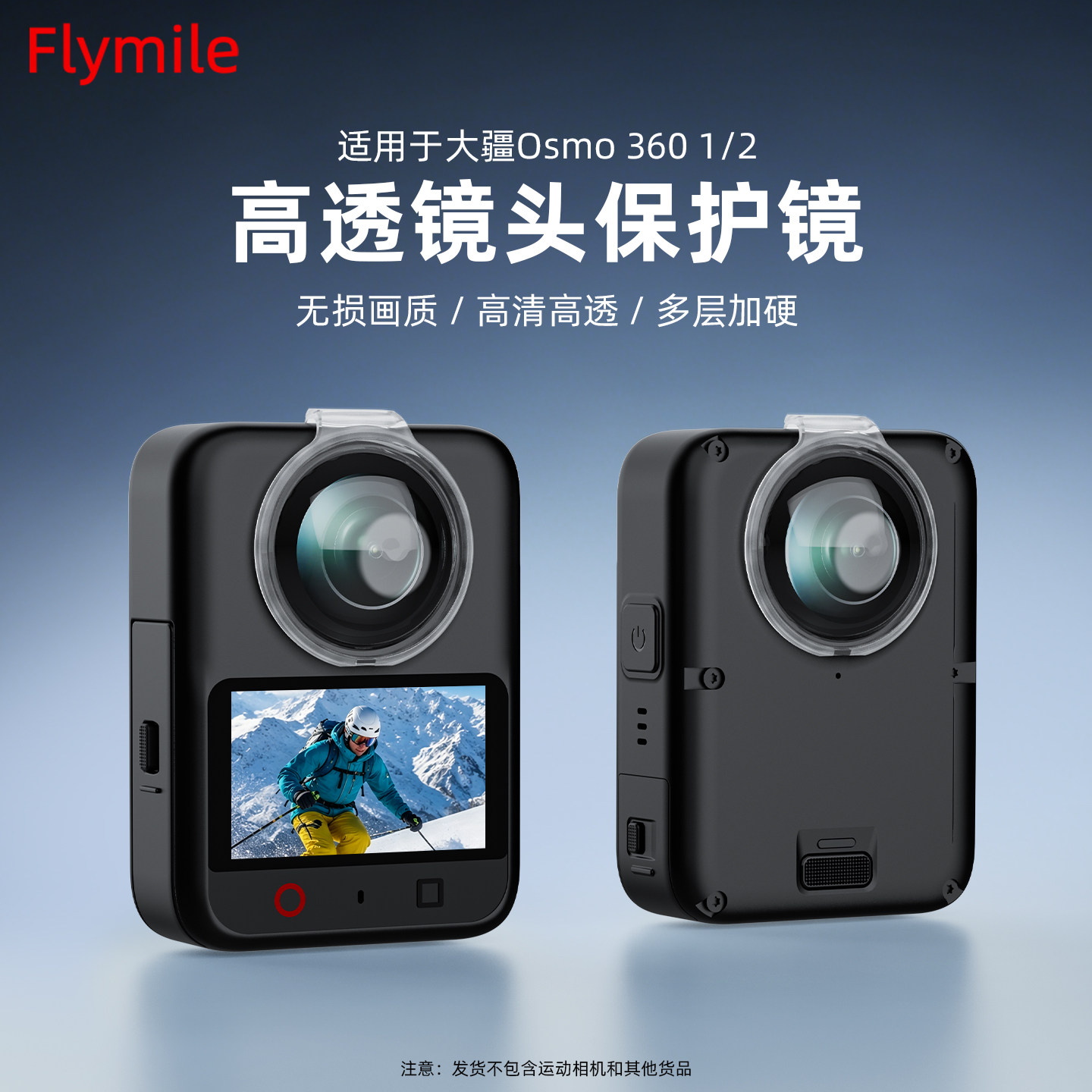 用大疆Osmo360/II镜头保护镜