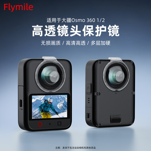 用大疆Osmo360/II镜头保护镜