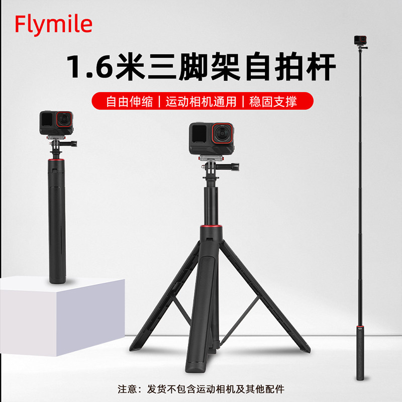 Flymile适用影石Insta360AcePro2手持自拍杆延长三脚架Insta360 X5/X4Air全景运动相机加长杆落地支架配件