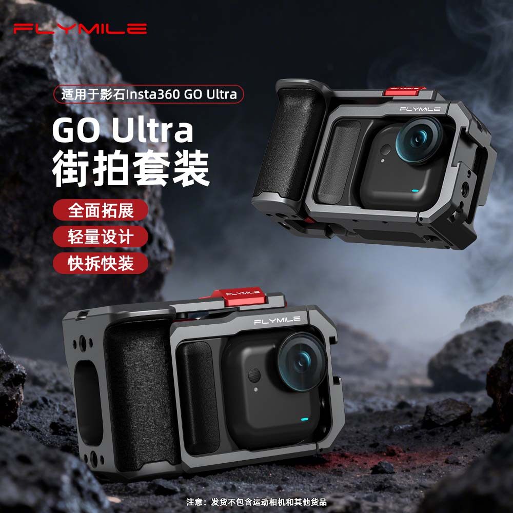 Flymile适用影石Insta360 GO Ultra街拍手柄组件口袋运动相机街拍套装手持握把快门按键金属兔笼保护边框配件