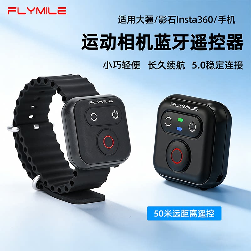 Flymile适用大疆Action6/4/5Pro蓝牙遥控器影石insta360 X5/AcePro2运动相机50米无线控制器绑带固定手机配件
