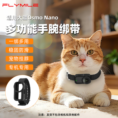 适用大疆Nano手腕带宠物项圈